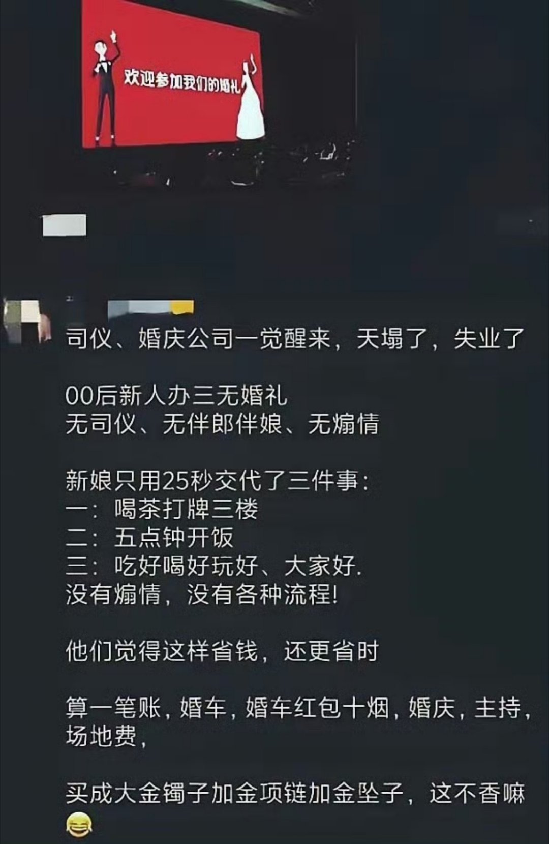 来了！00后不忍了，开始对婚礼下手了 
