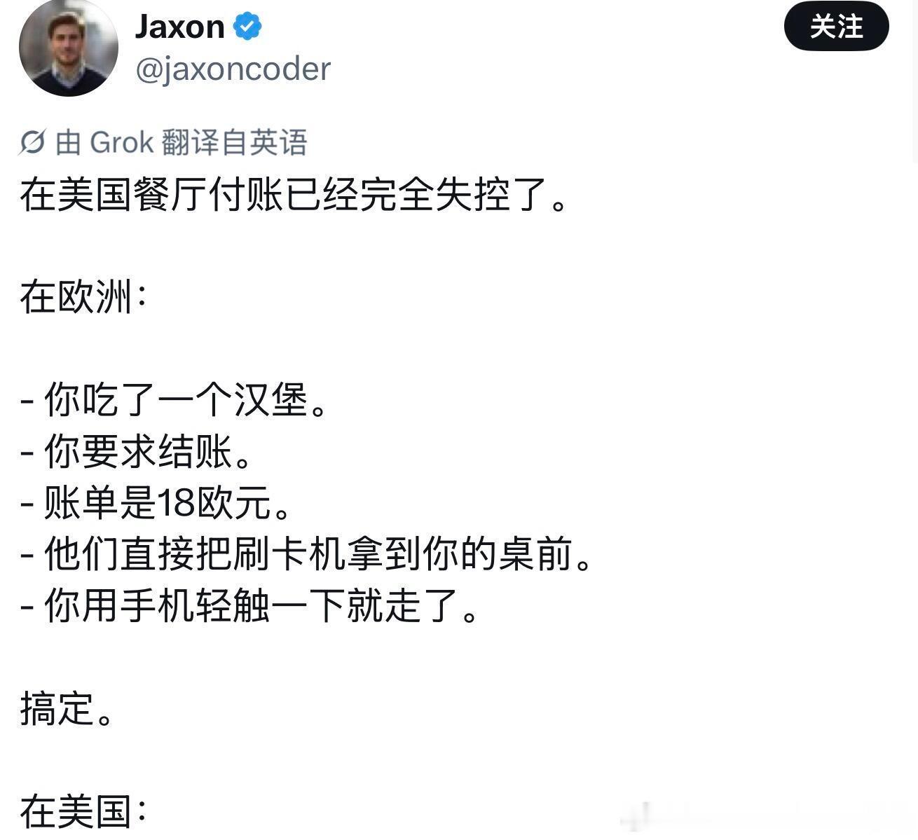 X热帖：美国结账模式已经失控 ​​​