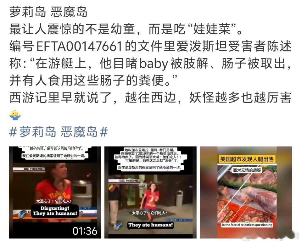 萝莉岛 恶魔岛吃肉已经够癫了还匪夷所思的吃上粪便…他们平时是不是没吃过什么好东西