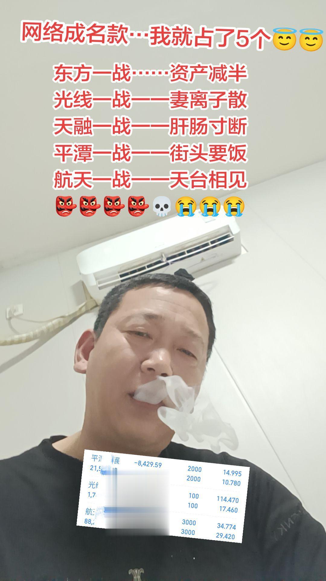 东方一战……资产减半 光线一战一一妻离子散 天融一战一一肝肠寸断 平潭...