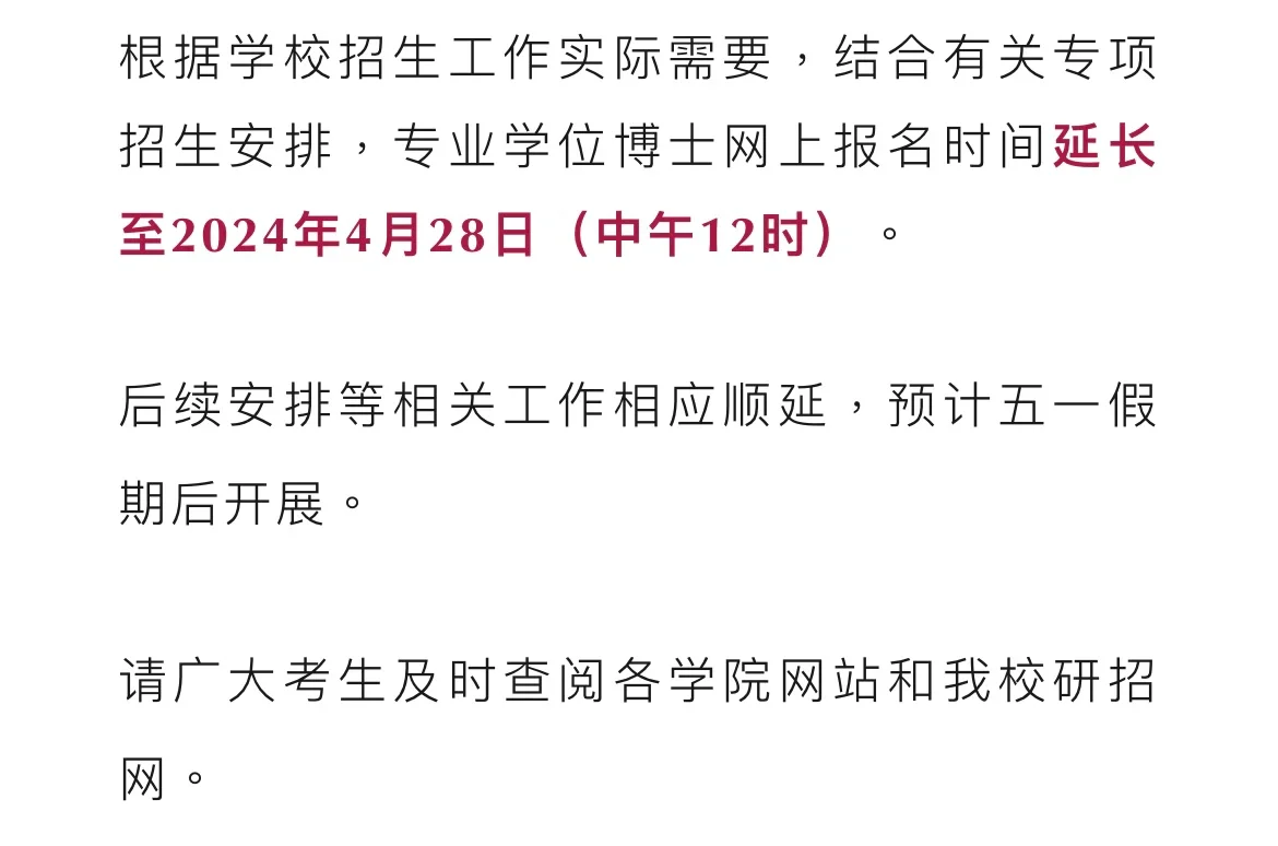 985报名时间延长