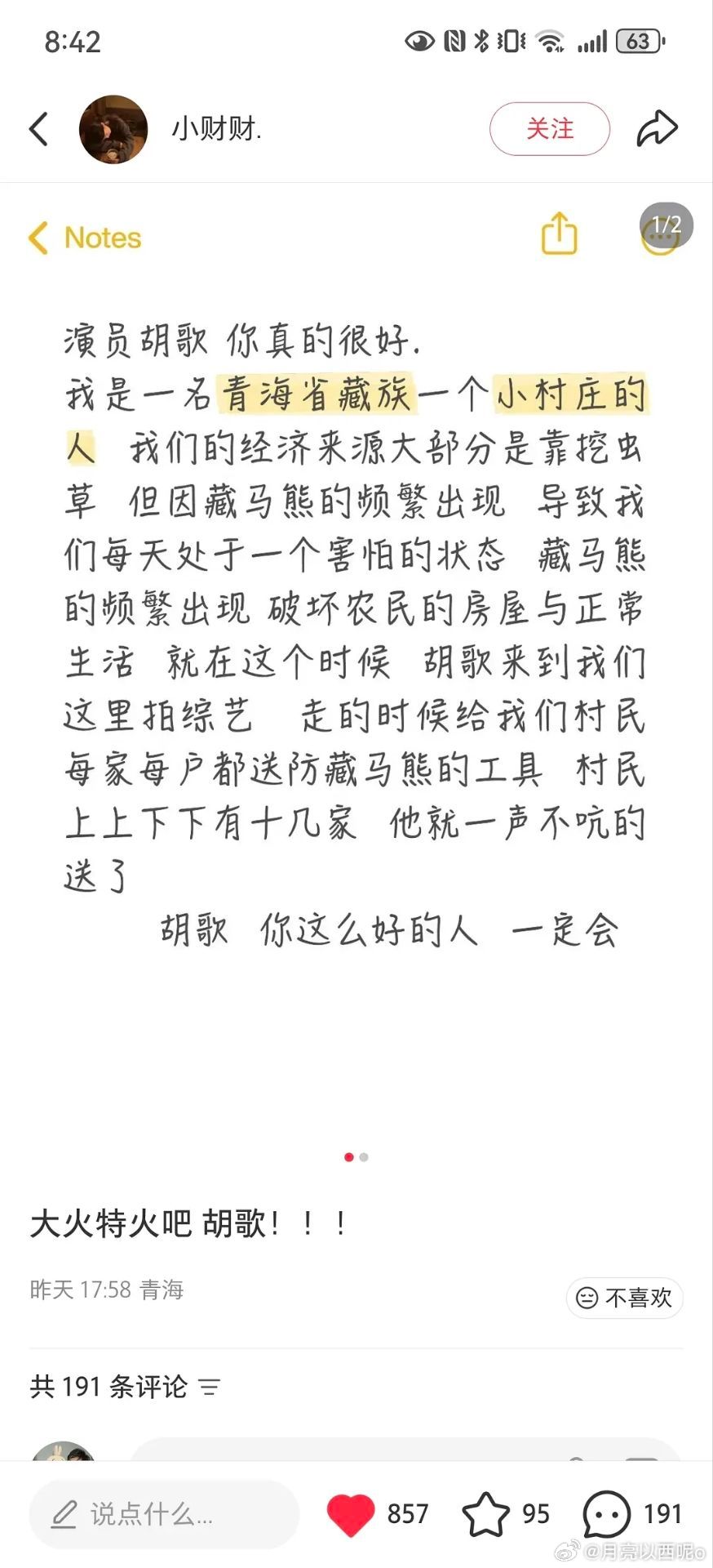 胡歌录节目给村民送防藏马熊的工具胡歌暑假番外篇胡歌比起镜头前刻意的公益桥段，这种