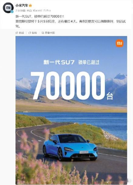 【新一代小米 SU7 锁单已超过 7 万台】小米汽车今日官宣，新一代 SU7 锁