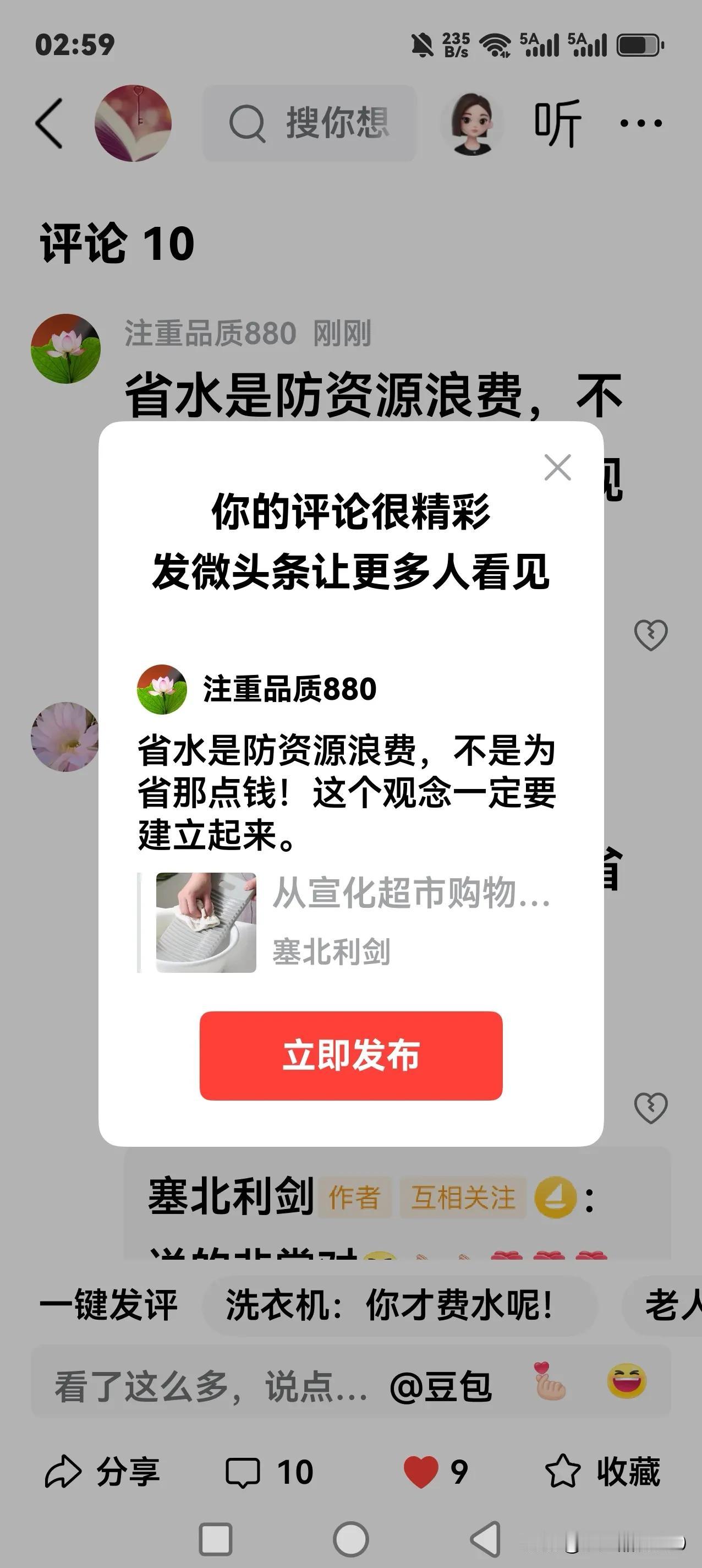 省水是防资源浪费，不是为省那点钱！这个观念一定要建立起来。