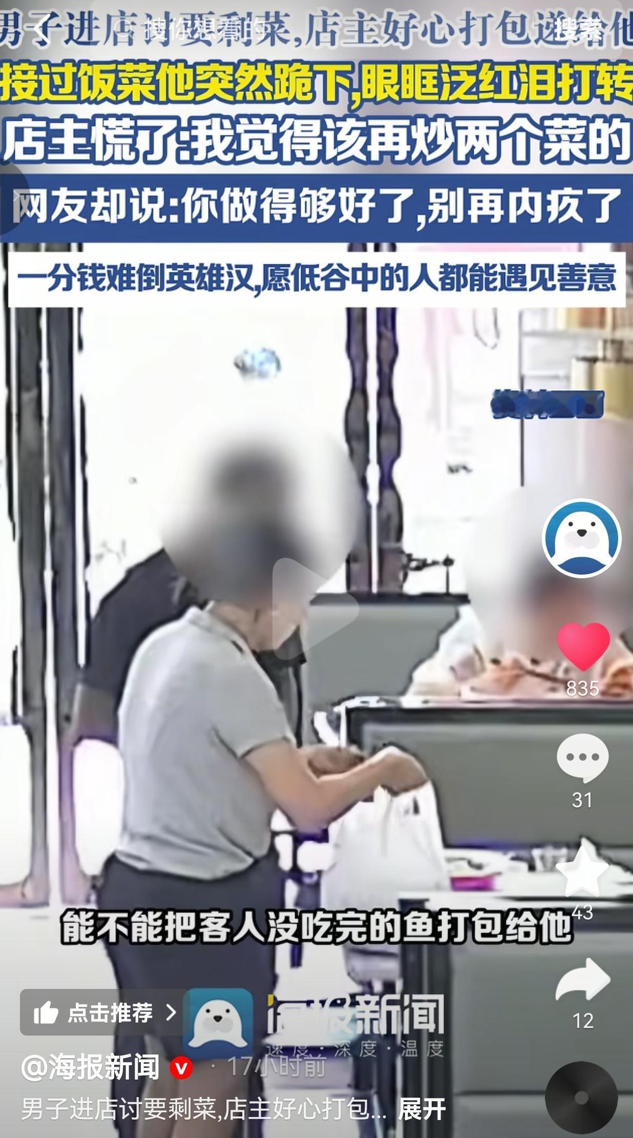 苏州餐馆暖心一幕：店主打包饭菜接济落魄男子，一跪道尽成年人不易

 
事情发生在
