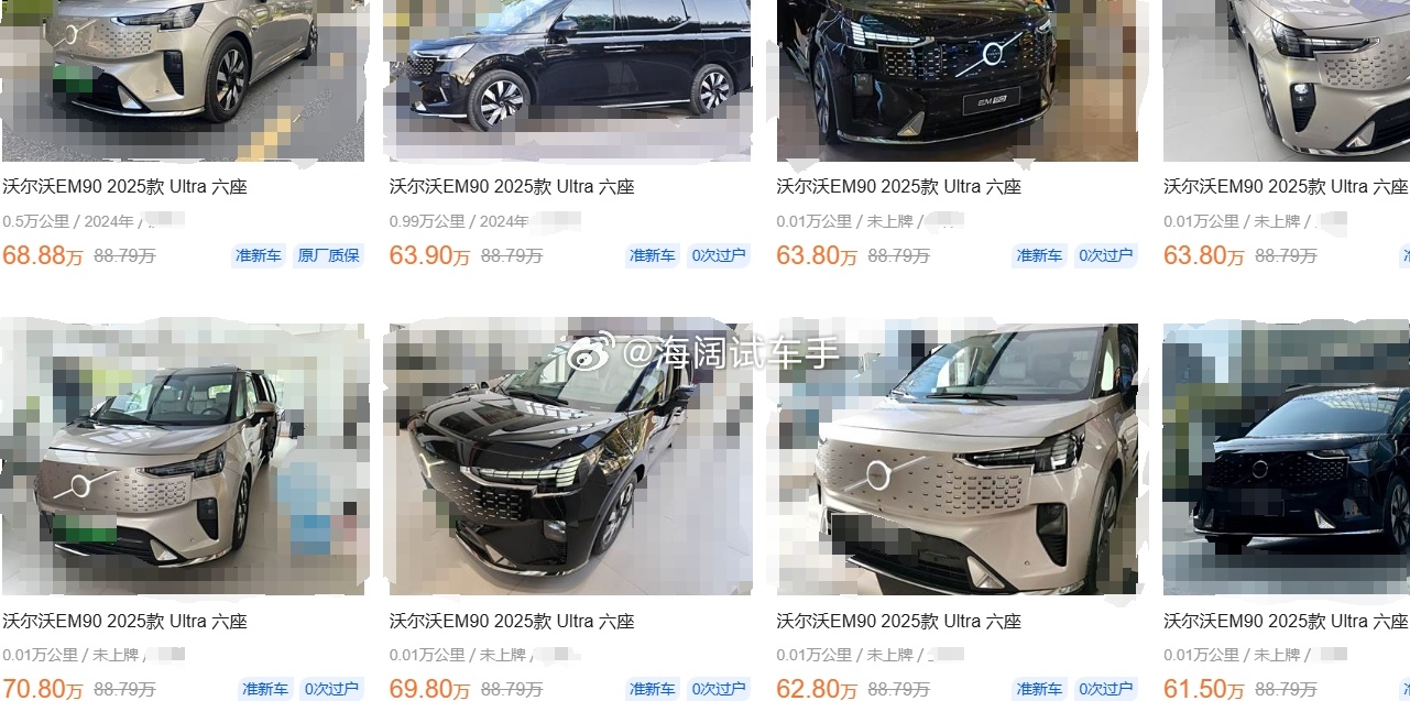 沃尔沃EM90纯电MPV的二手车报价~~~ 