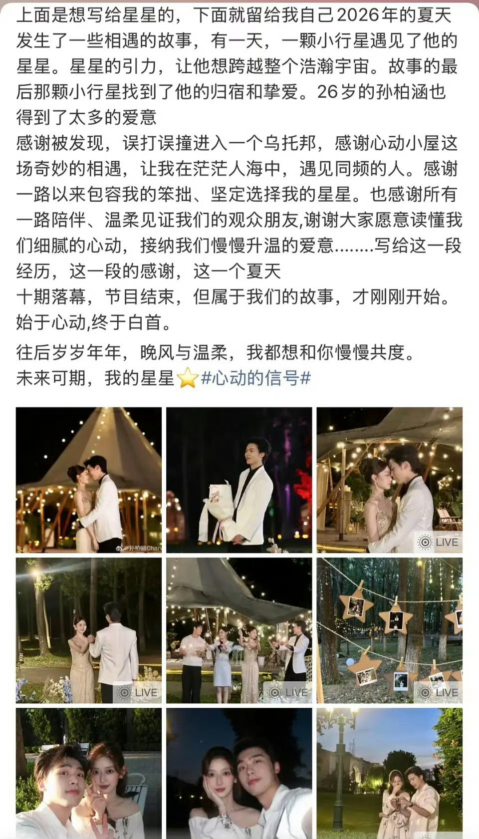 吴星颖孙柏涵官宣心动的信号9孙柏涵吴星颖正式官宣！！从小屋心动，到直面现实困境，