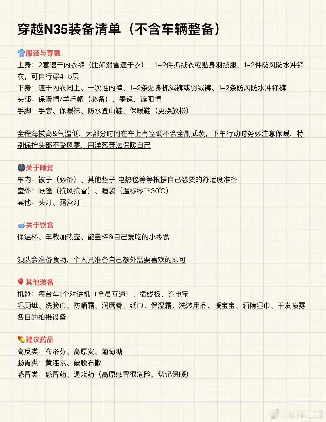 已经开始🔛准备我穿越无人区 N35 的装备了！！！也发给你们看看👇👇👇有