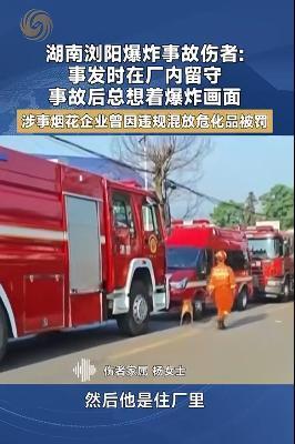 浏阳这个烟花厂，我来说几个数字，你自己判断。
1月16日，被查出强氧化剂和还原剂
