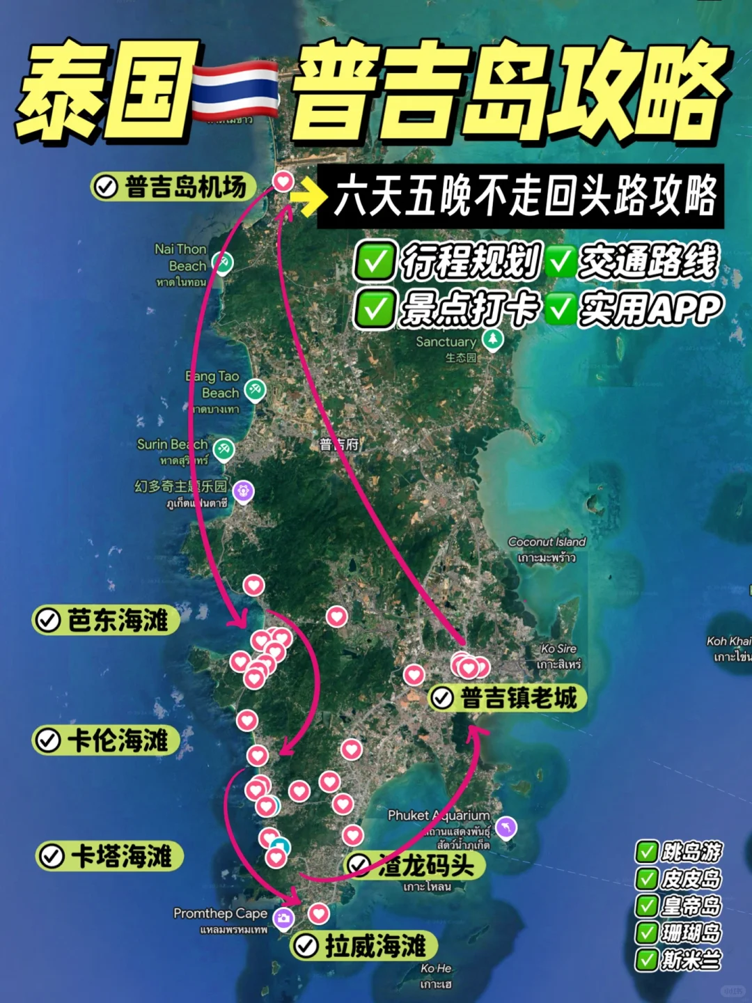 🇹🇭第一次来普吉岛怎么玩？看这一篇就够了！