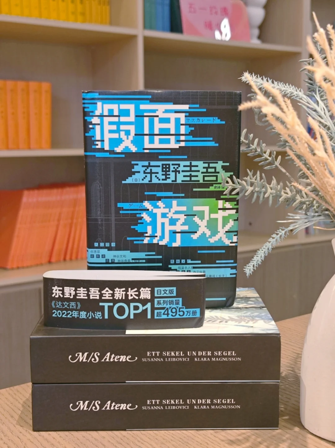 假面系列来袭，东野圭吾66岁再出新作～