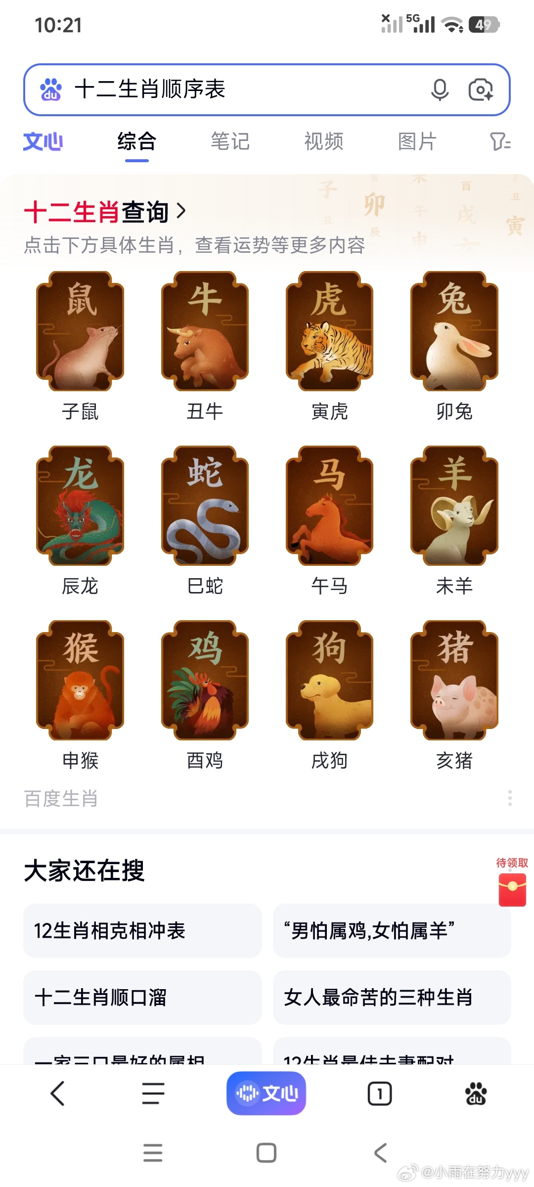 常识｜十二生肖顺序表子鼠 丑牛 寅虎 卯兔，辰龙 巳蛇 午马 未羊，申候酉鸡她戌