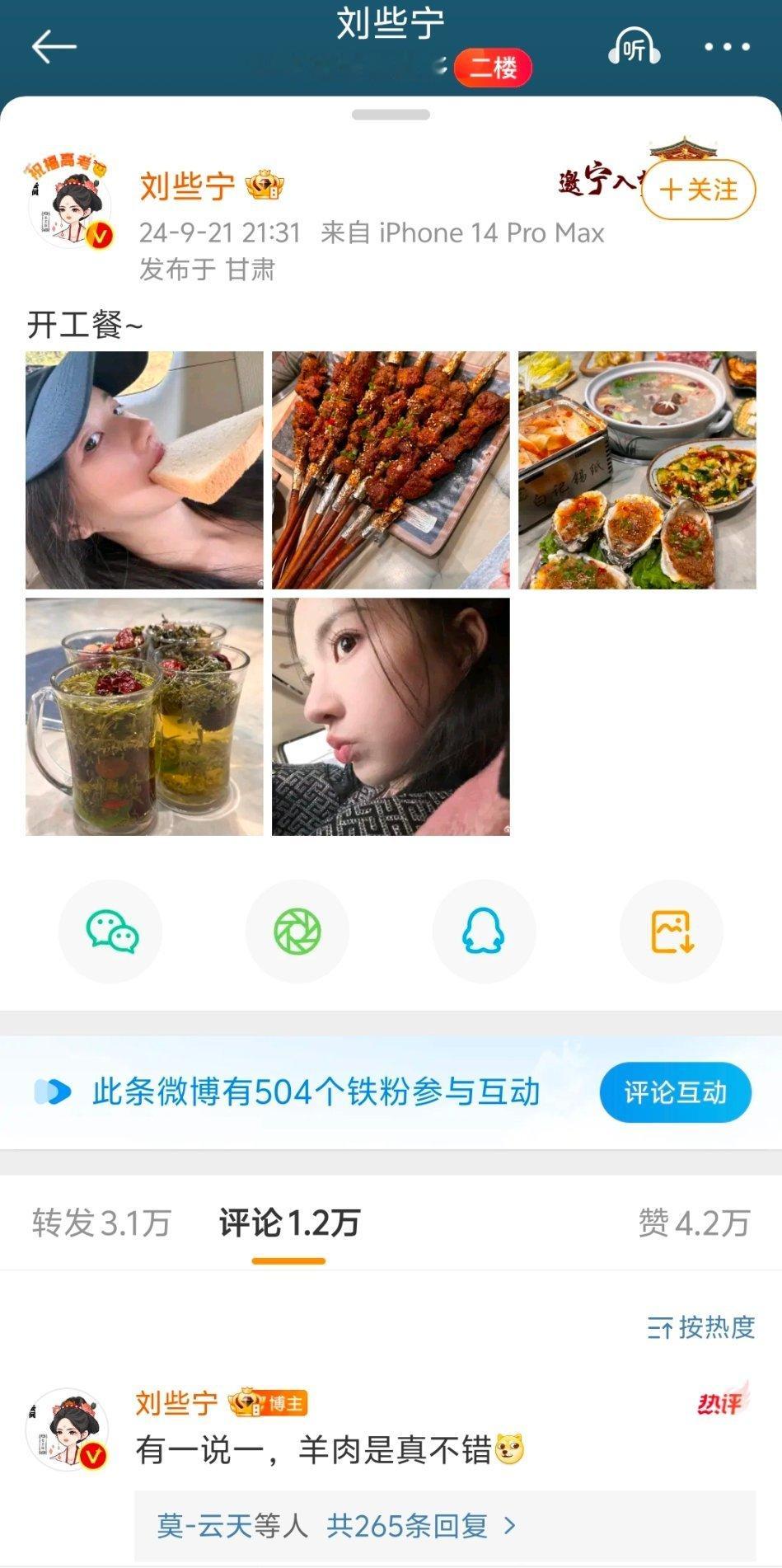 刘些宁的评论区都是粉丝在劝分手 ​​​