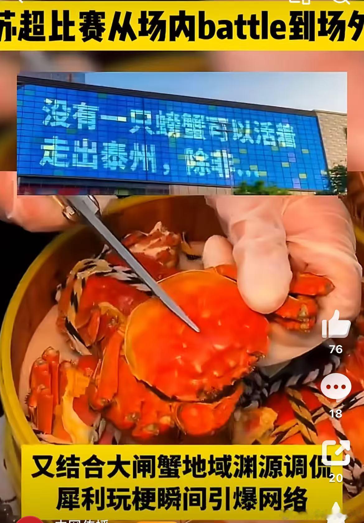 苏超比赛从场内battle到场外 看苏超不止看球，还看球迷怎么互怼，这场外战线比