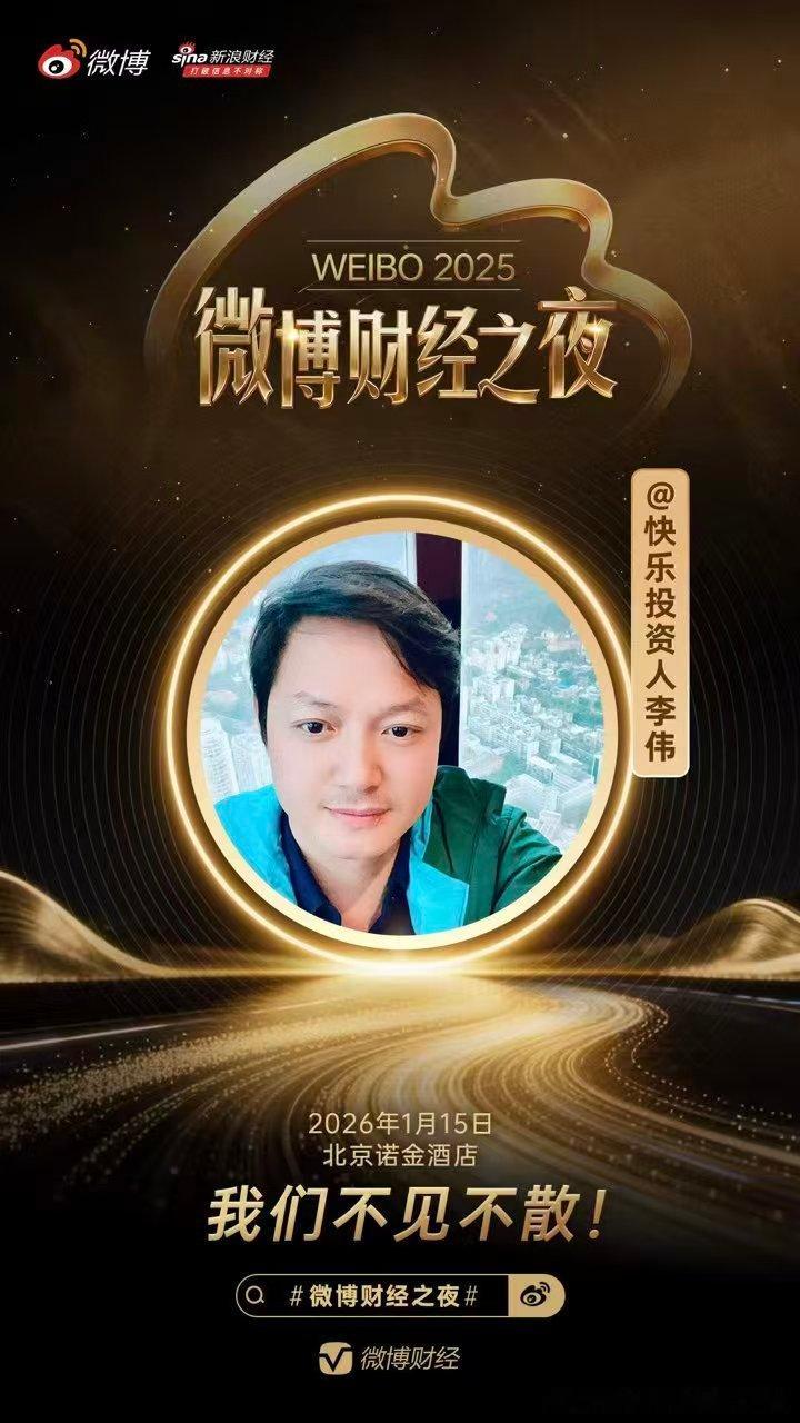 感恩：        写了10年原创微博，官方终于邀请我参加“微博之夜”活动了，