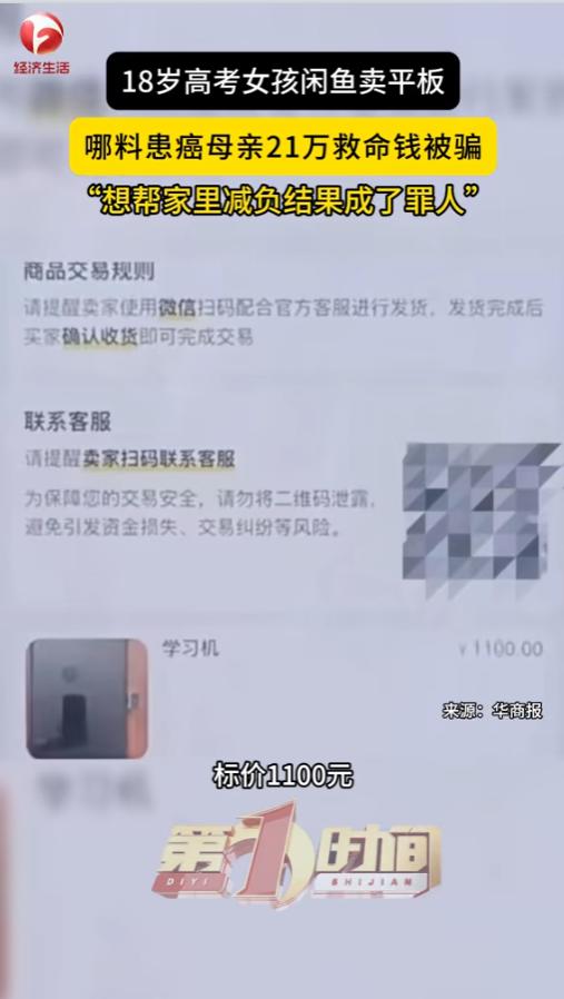 “反诈教育不能落下！”6月17日，陕西西安，一位刚结束高考不久的18岁女孩，把平