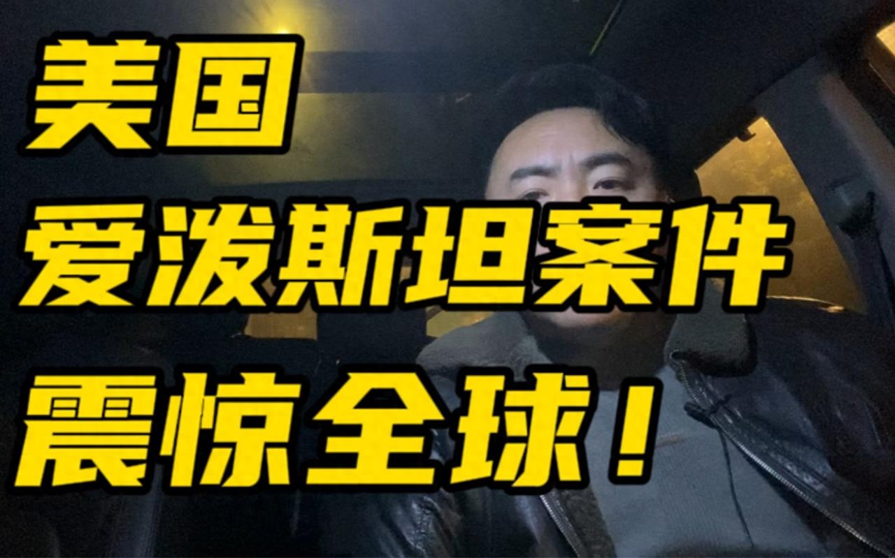 据新加坡联合早报2月9日报道，法新社报道，美国司法部上个月公布了最新一批爱泼斯坦