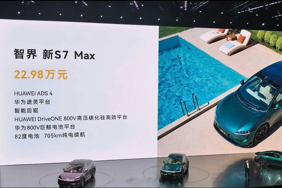 新智界S7正式售价22.98万元。智界及问界秋季新品发布会智界s7 ​​​