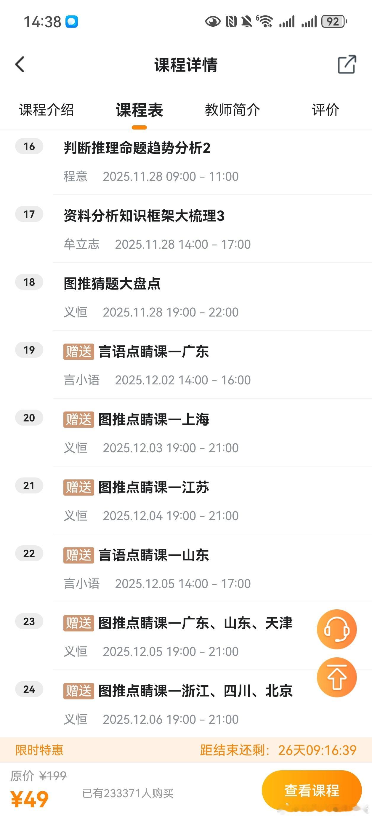 12.7的小伙伴，一定听一听，各省特色题型。决战公考