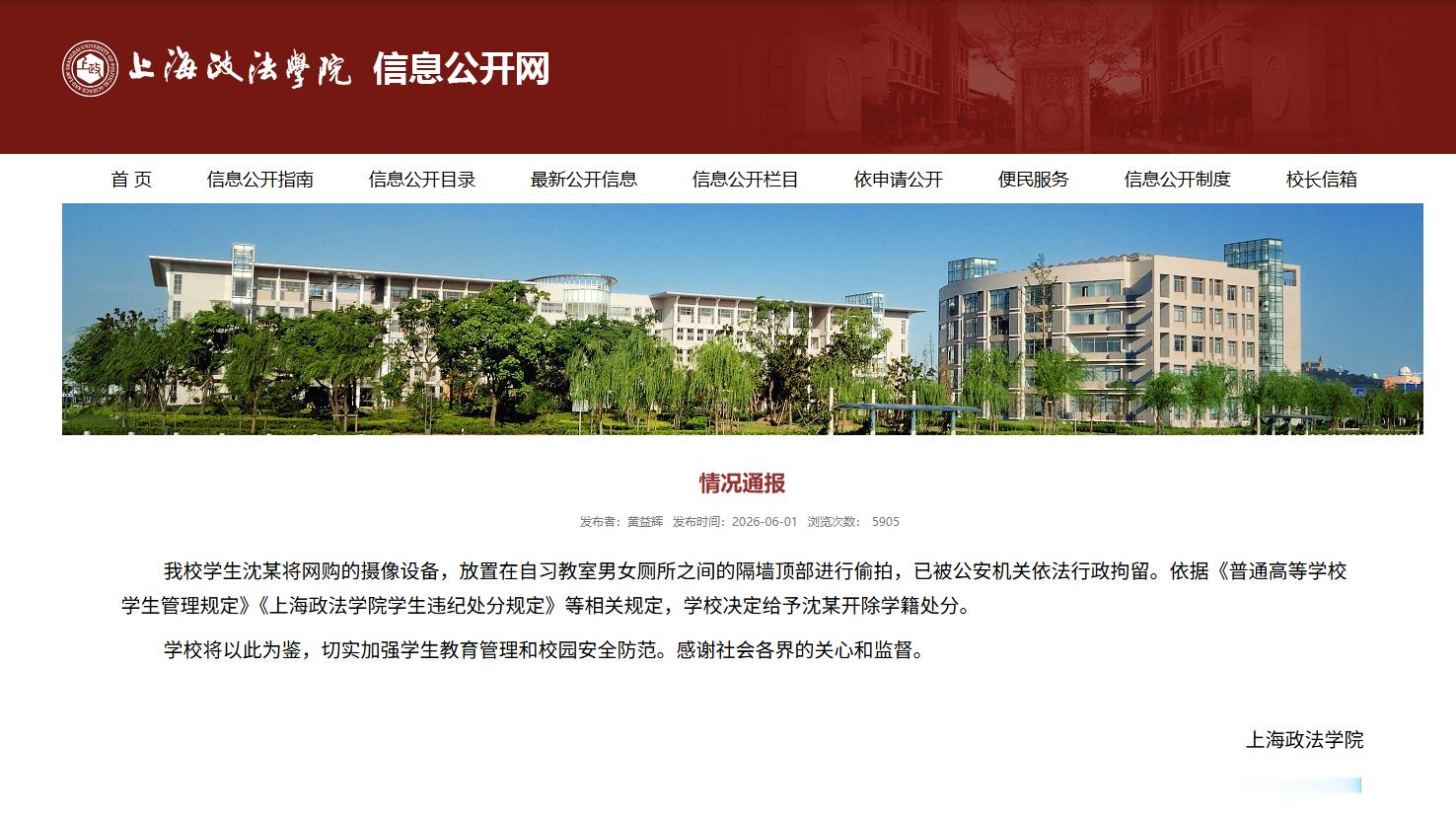 【上海政法学院再通报女厕发现摄像头：决定开除涉事学生学籍】上海政法学院男生偷拍被