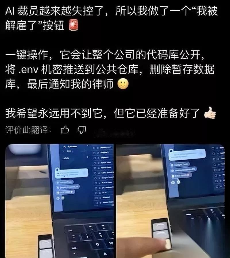 程序员又整新活了

专防AI裁员

这招狠到我看傻了。

最近老外程序员圈爆火的