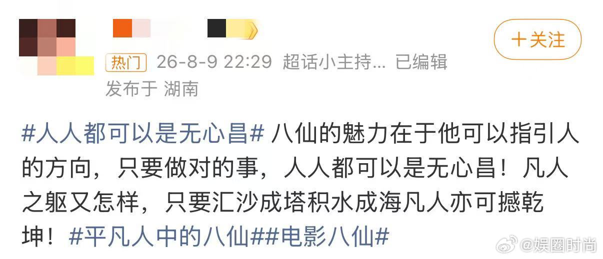 人人都可以是无心昌 平凡人中的八仙 原来这部国漫电影早就埋下深刻的现实内核，无心