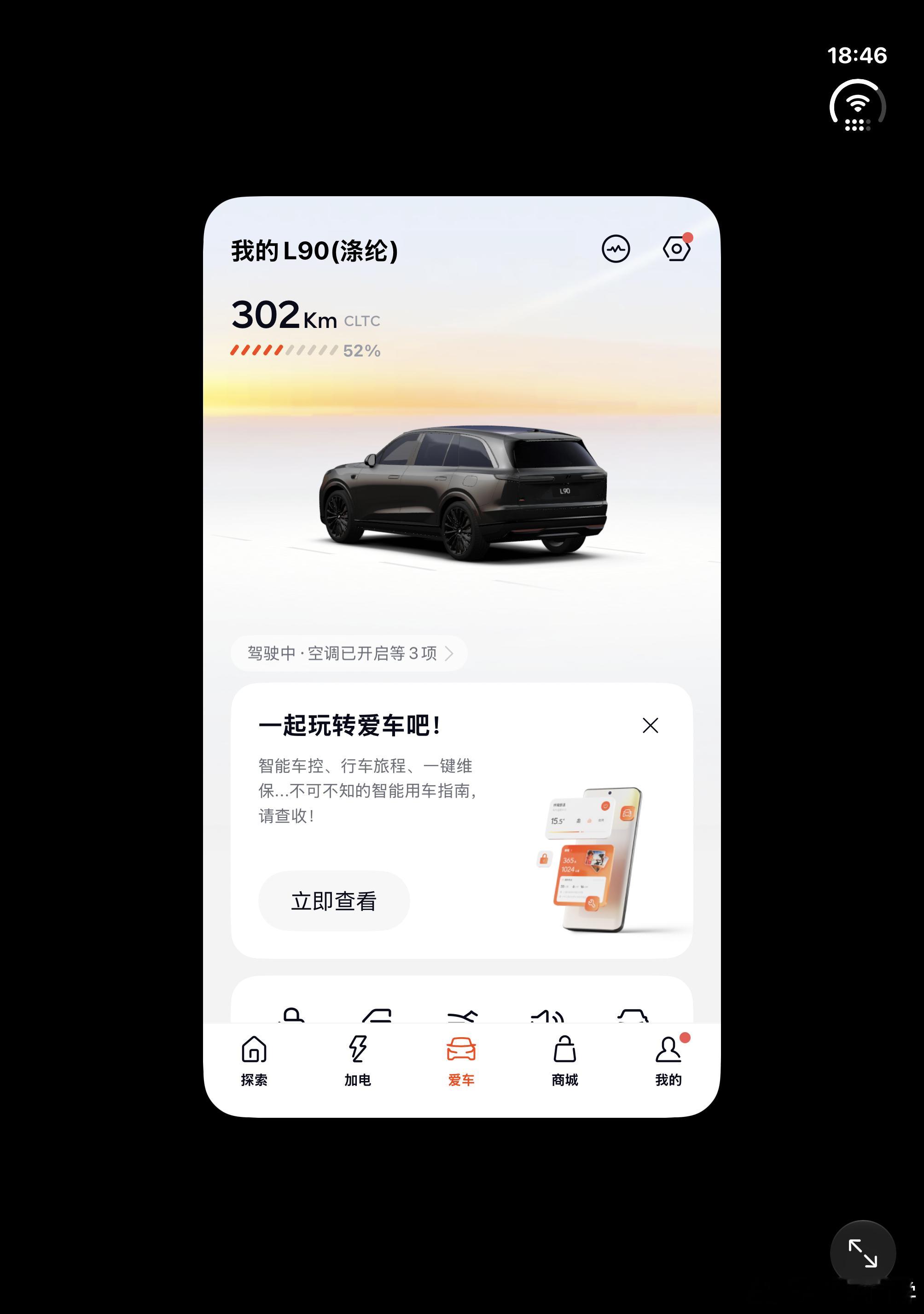 今天交付的时候，我掏出苹果掰子，本来想跟着交付小哥的步伐设置一下车辆，结果小哥立