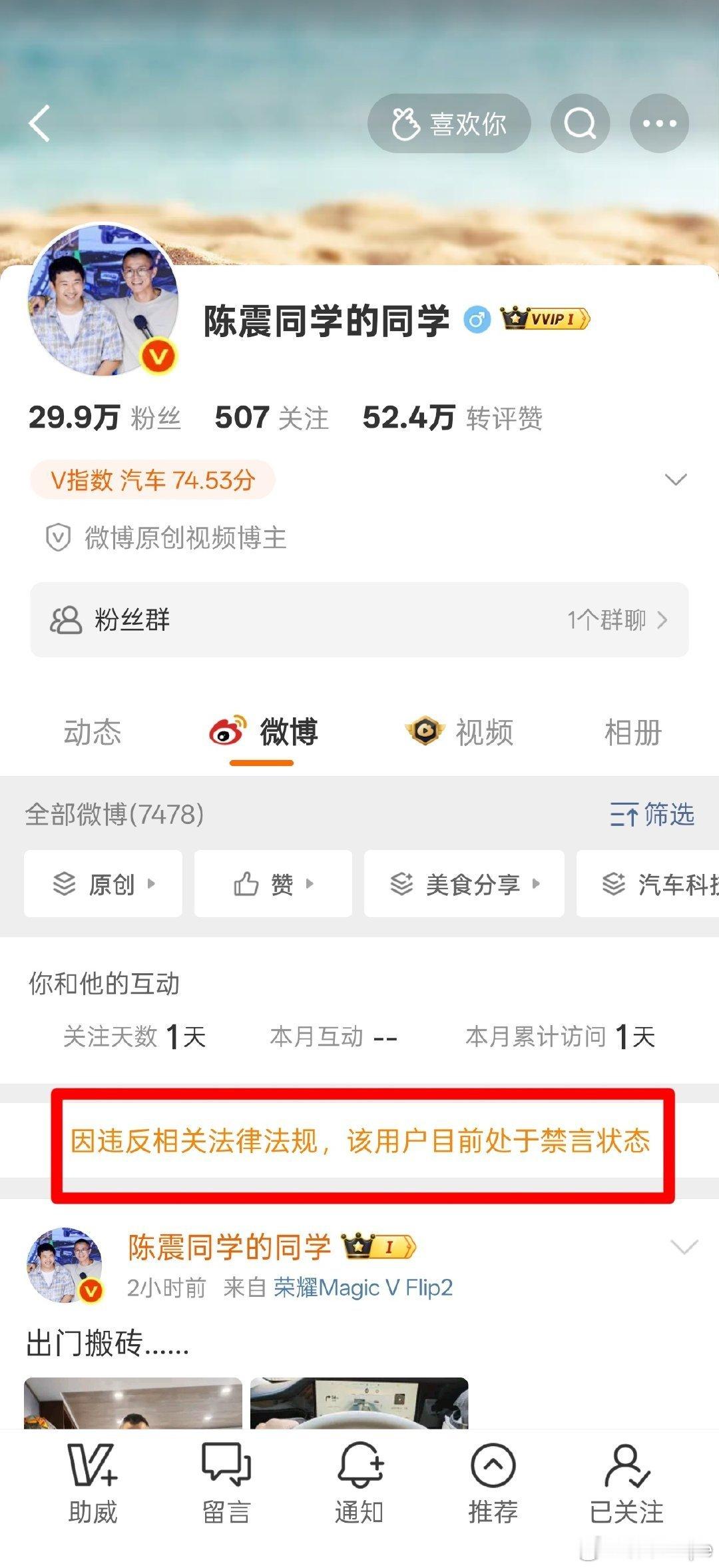 陈震多平台被禁言陈震回应被全平台禁言陈震 早上用小号发微博结果小号被禁言了陈震回