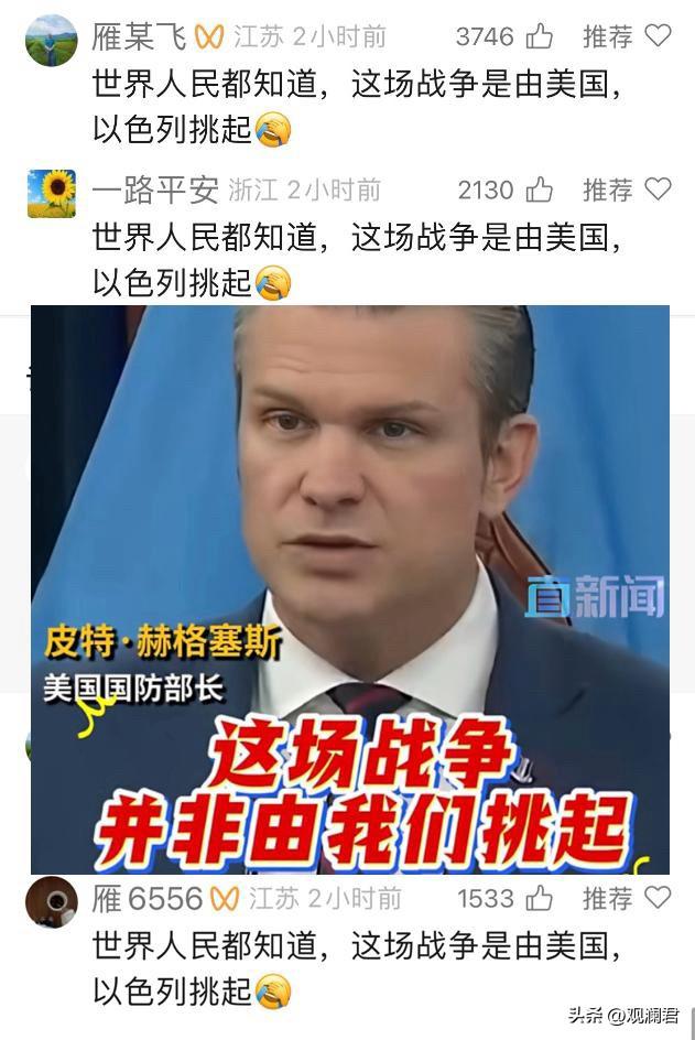 美国防长宣称：对伊朗的战争并非是由我们发起的。
国内官方媒体转发了这段视频，引来