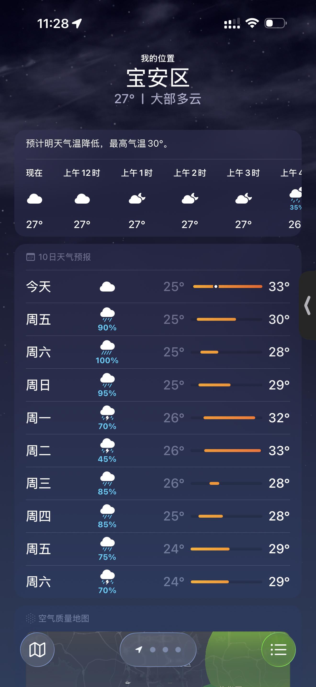 原来iPhone天气这么好用 不是…怎么回事呀又[跪了]有什么好奇的呀[无聊]不