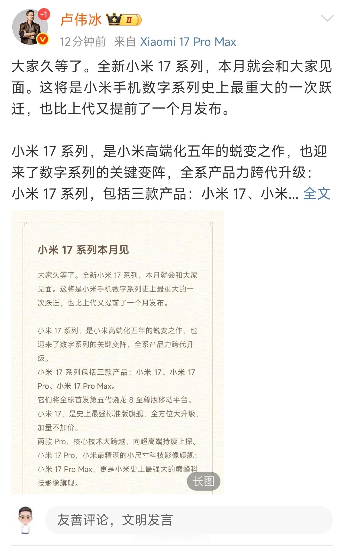 你可能想过小米新机会在某些方面看齐苹果、对标苹果，但你肯定没想到小米今年的旗舰直