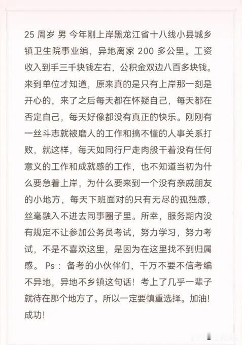 考编千万不要不信“考编不异地，异地不乡镇”这句话！

一位网友的真实经历，为了快