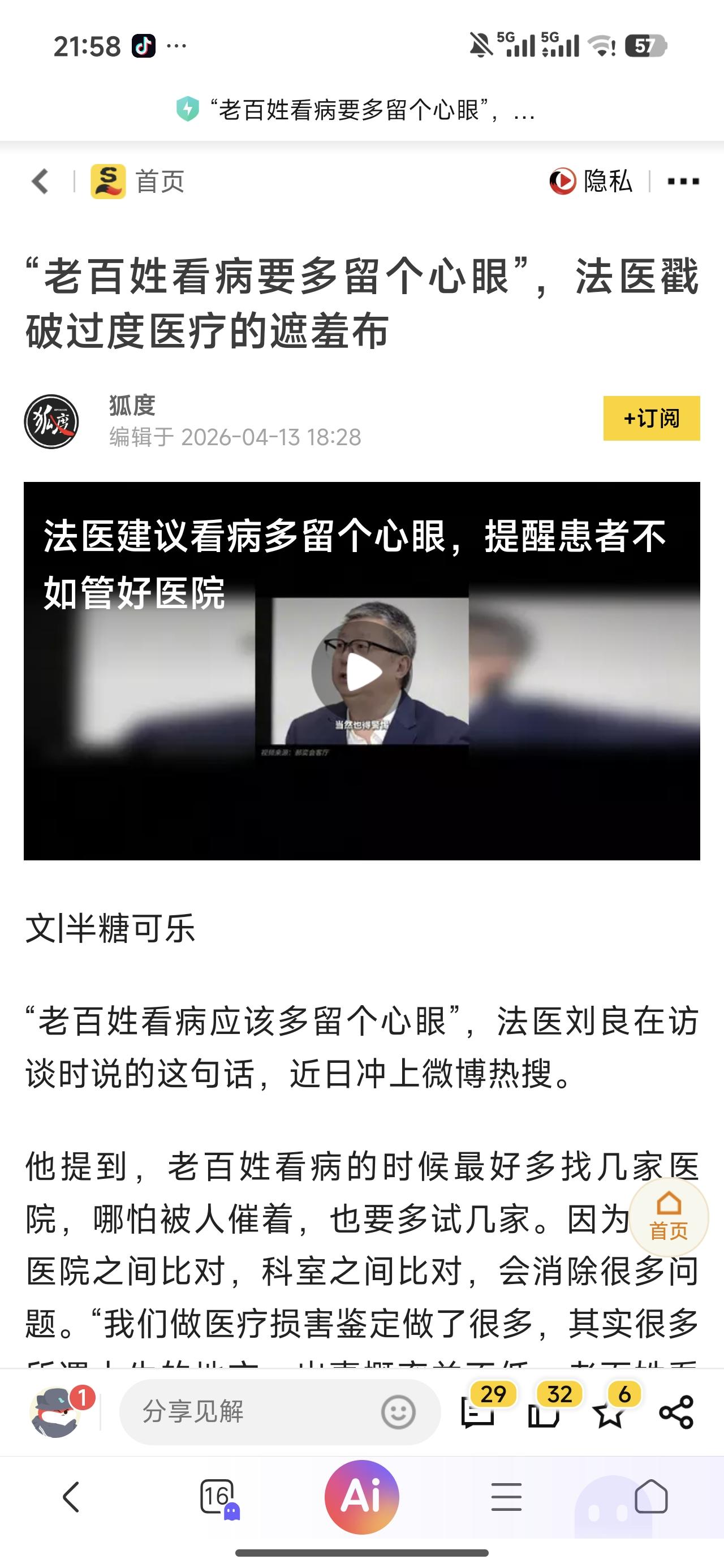 这位法医是好心确实能理解。但是，现在很多老百姓的经济状态是连去一家医院都捉襟见肘