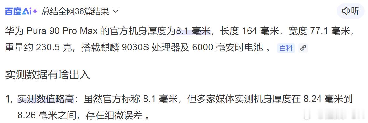 iPhone18ProMax实测厚度8.75mm感觉也没那么厉害，华为Pura 