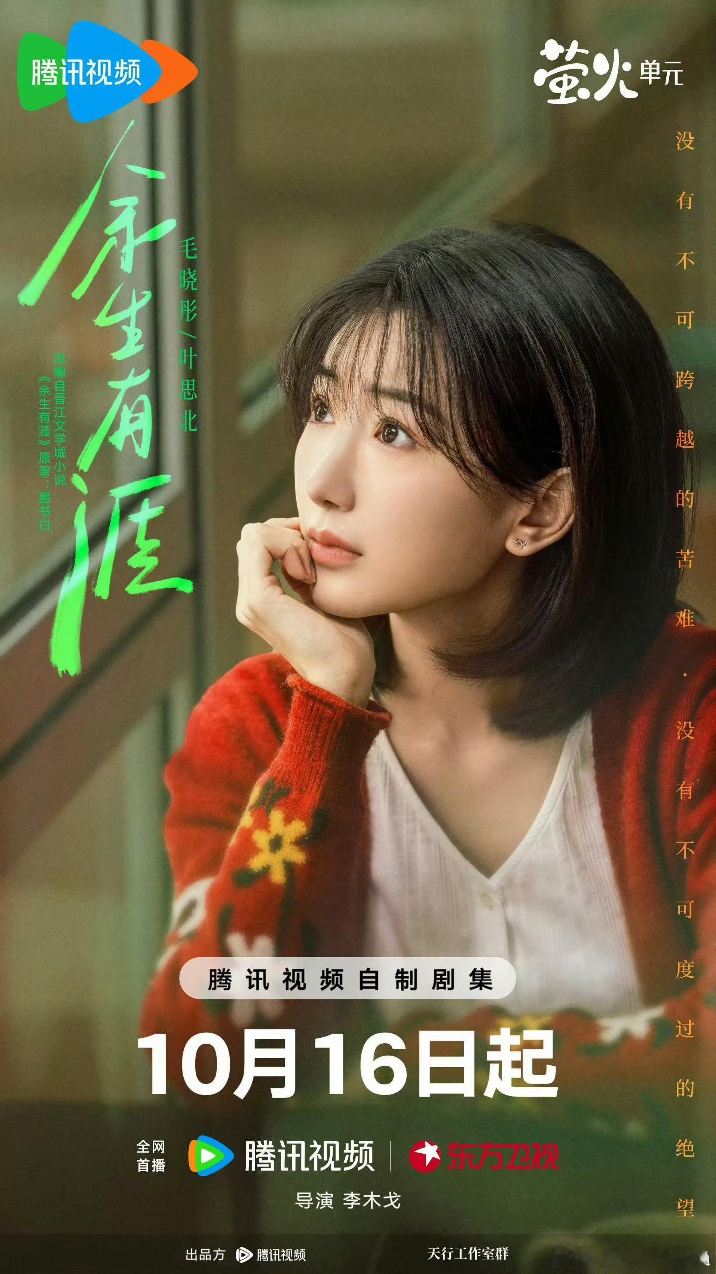 宋祖儿追余生有涯友情提示宋祖儿在看余生有涯宋祖儿在看余生有涯，备好纸巾，[爱慕]