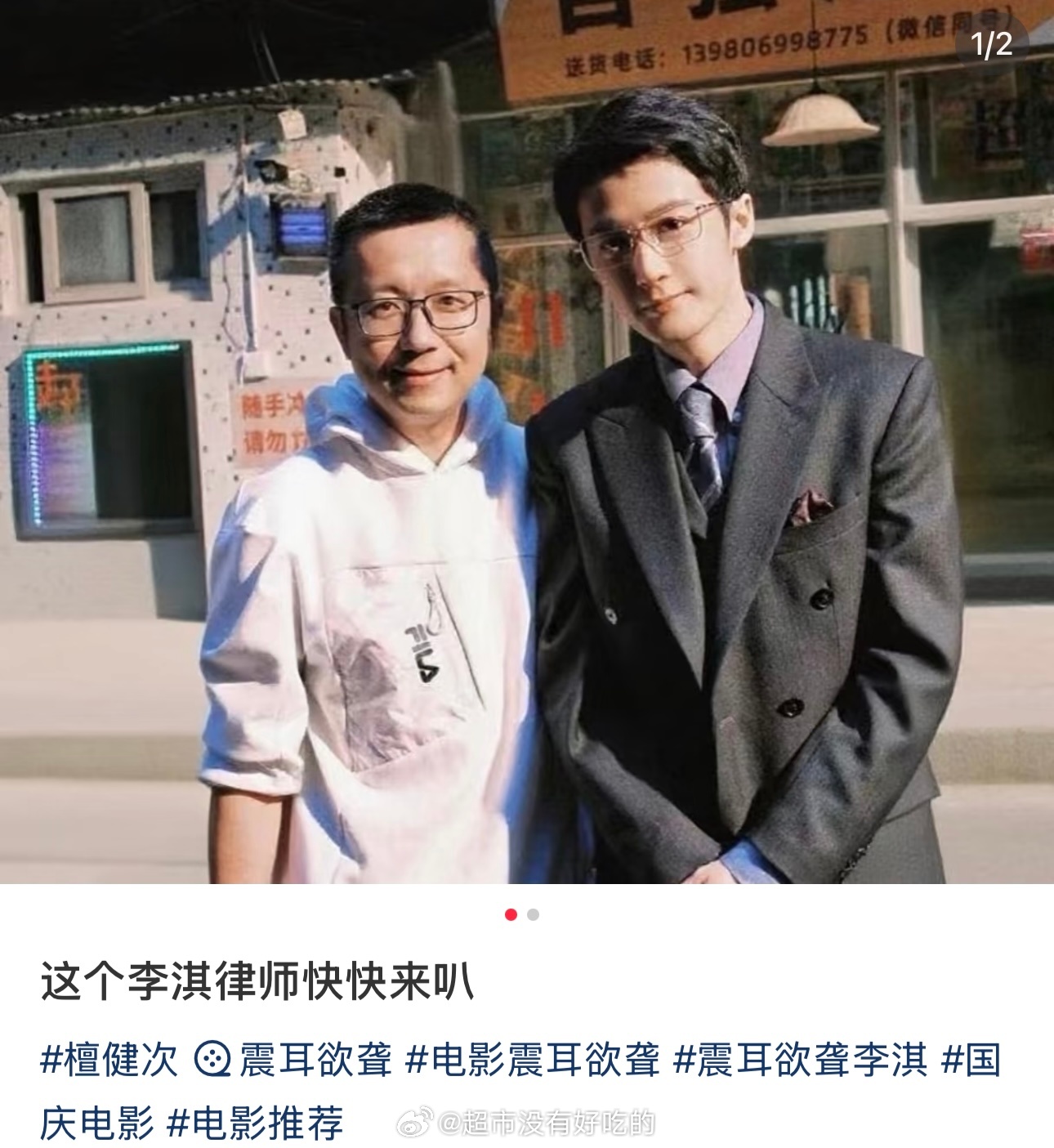 檀健次《震耳欲聋》又一个合影路透 ​​​