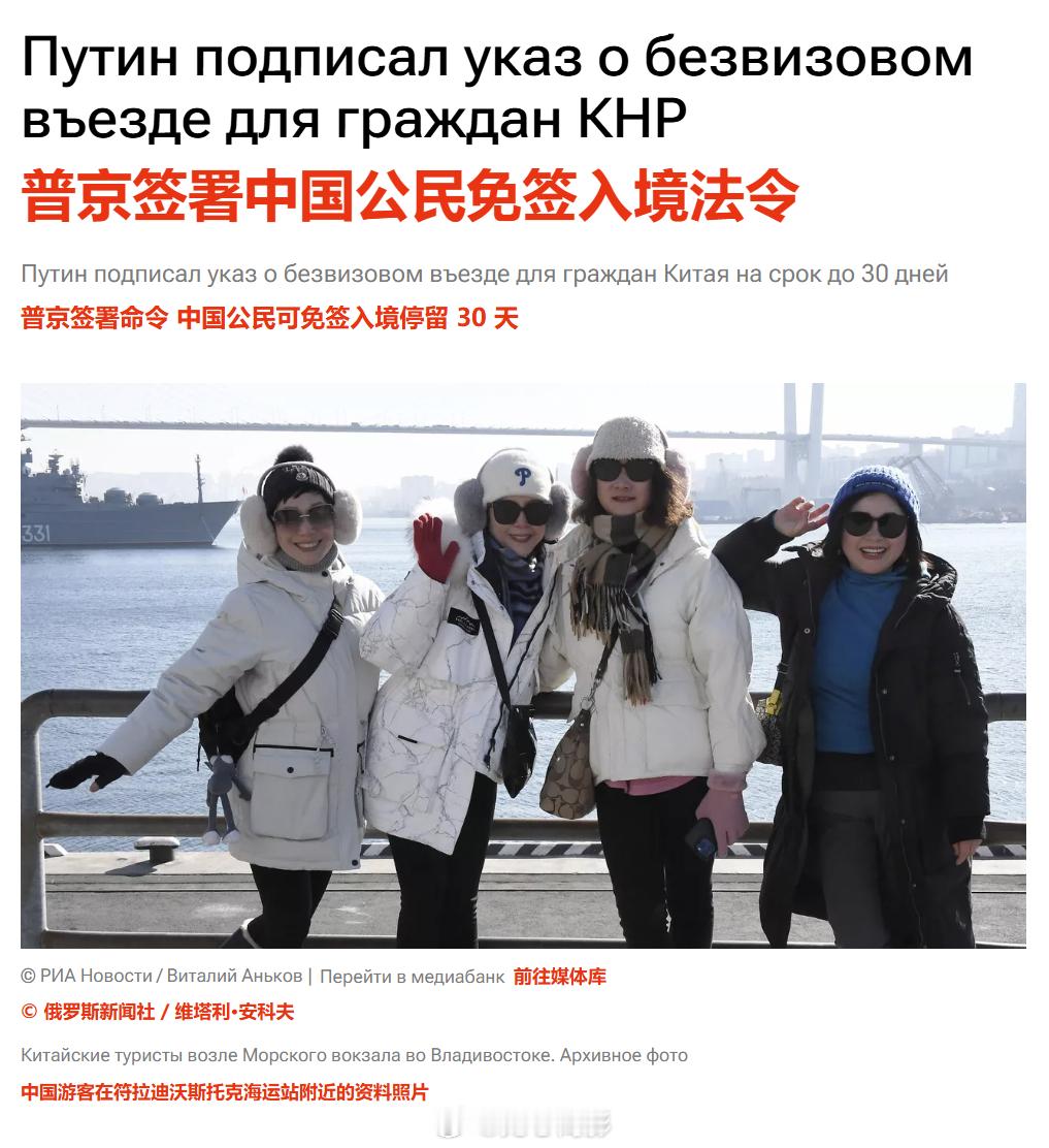 普京签令对中国公民实行免签 12 月 1 日，俄新社报道，俄罗斯总统普京签署了一