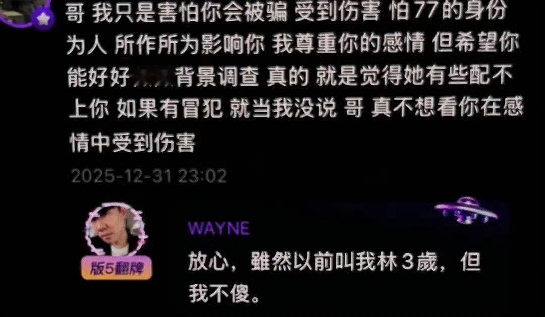粉丝怕45岁的林俊杰被23岁的女友七七骗林俊杰回应说：我不傻。都45岁，年过半百