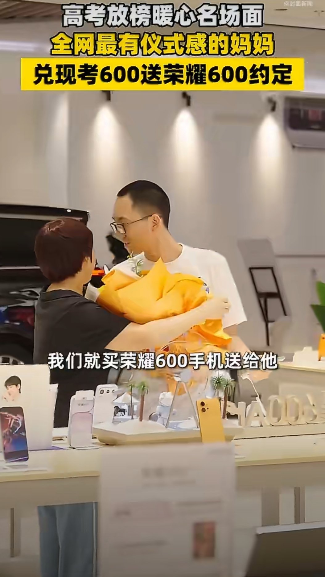 家长送荣耀600兑现600分承诺 考前跟娃约定好，分数达标就给换个新手机，现在兑