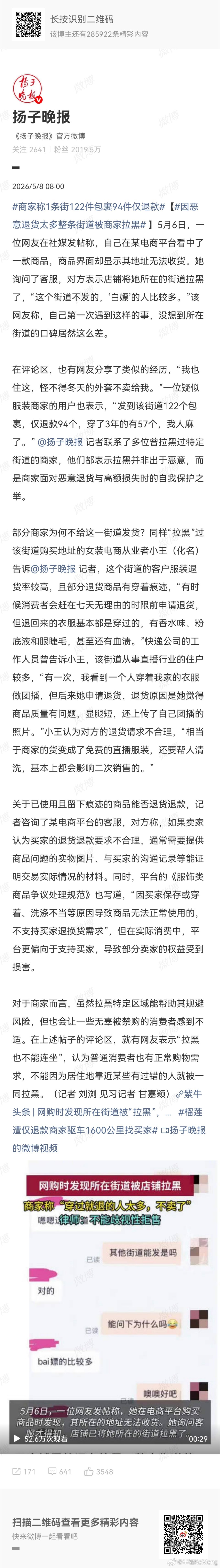 这个新闻真的刷新认知！你们敢信吗？一个街道，被商家集体拉黑不发货！原因特别简单，