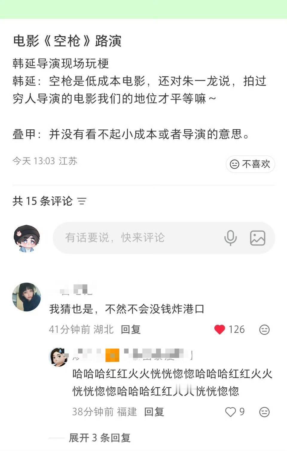 抽个粉丝说一下，《空枪》到底赚了多少啊，直接把路演开成庆功宴了。韩延搁这又唱又跳