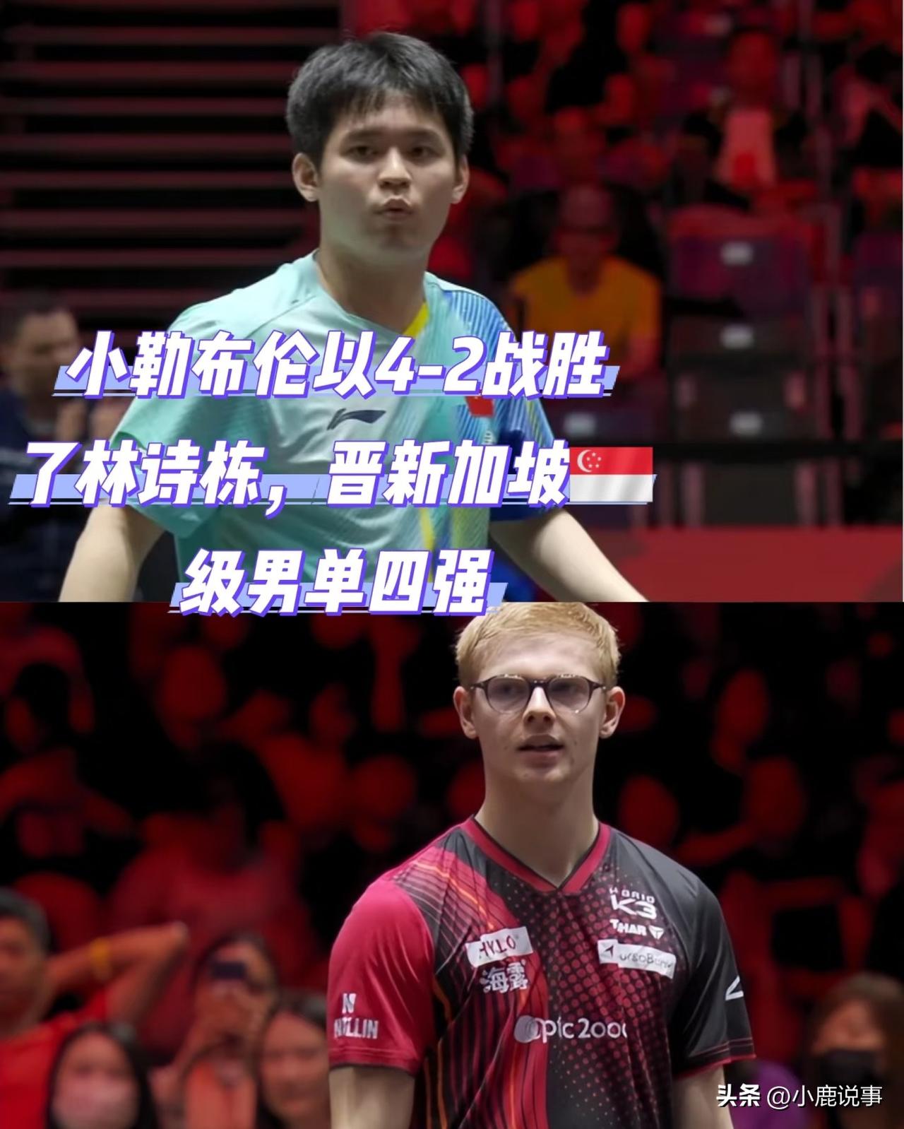 看着林诗栋最近的比赛，
真心替他着急。2026年打了好几站比赛，单打都没闯进决赛