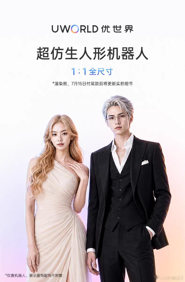 夜深了，这么帅气美丽的机器人伴侣你会买吗？ 