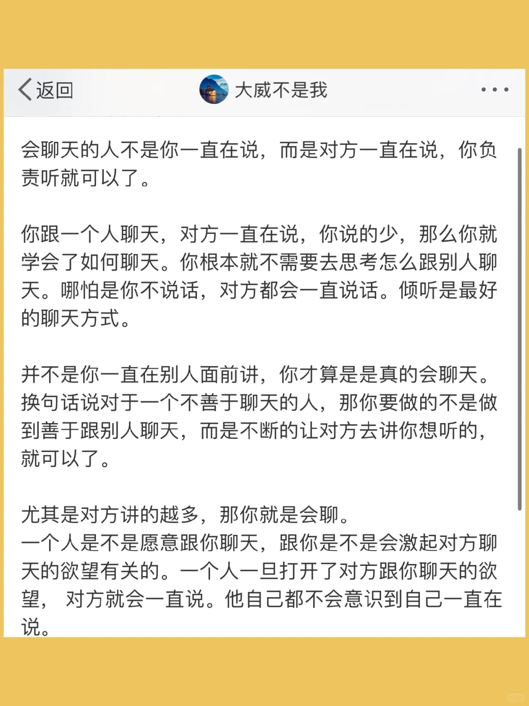 会聊天的人不是你一直在说，而是对方一直在