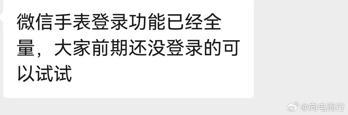 微信手表登录功能已经全量harmonyos6华为