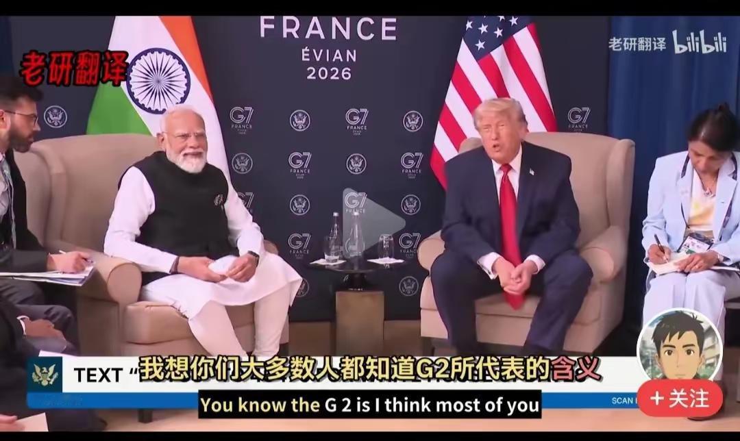 在法国G7峰会期间，特朗普当着莫迪面大谈接下来的G2峰会。满面春风的莫迪，不会认