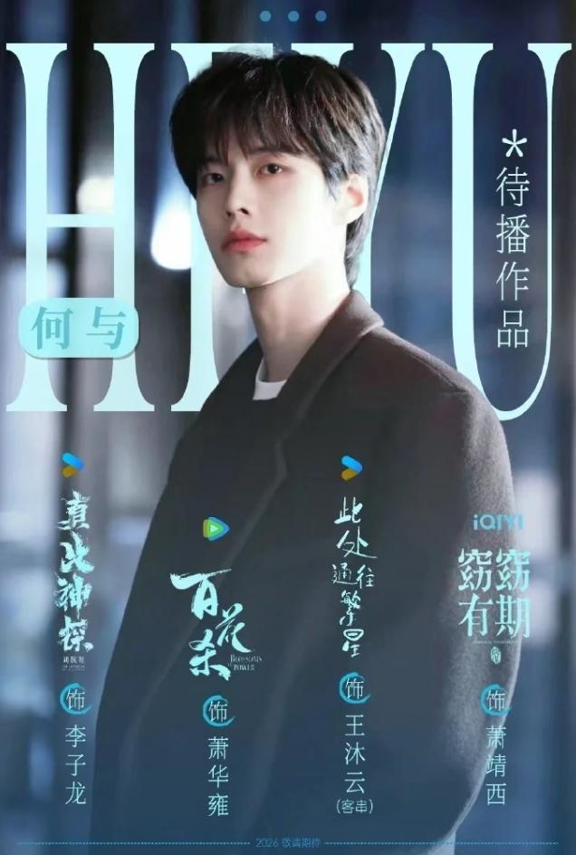 狗仔爆何与和刘些宁分手！
何与之前和卢洋洋谈过，两人合作剧认识的，后来综艺上认识