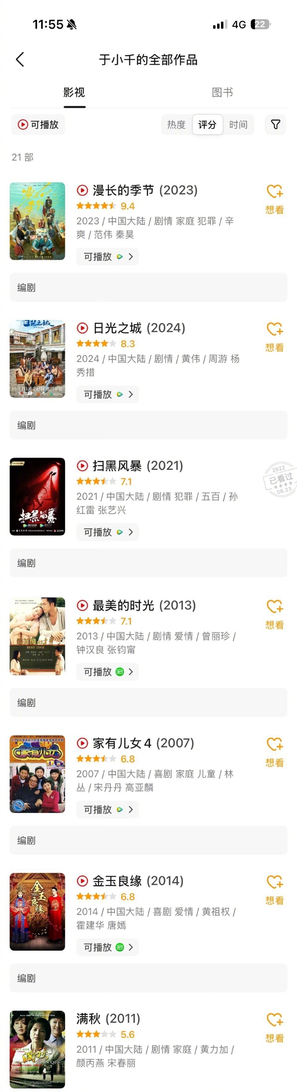 业内知名编剧评辛云来新剧演技写过《漫长的季节》的金牌编剧于小千盛赞辛云来，精准点