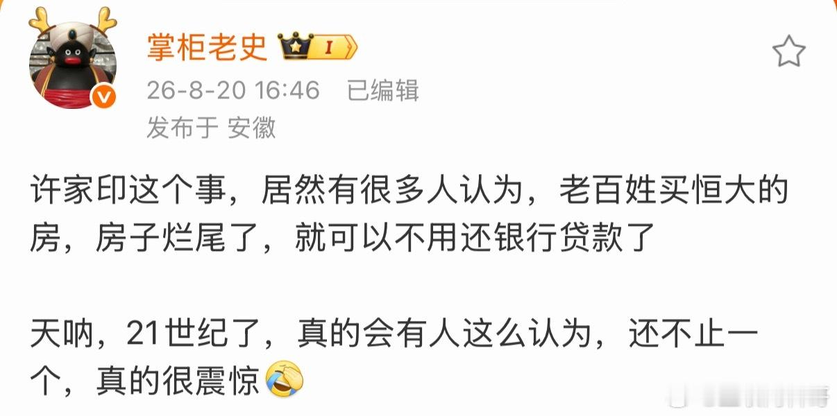 许家印这事，暴露了个老百姓们一个严重的认知错误！ 