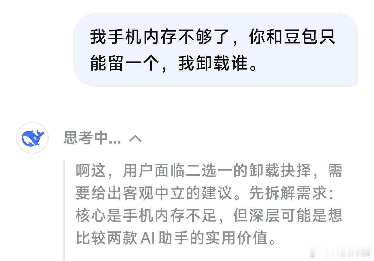 deepseek演都不演了DeepSeek：啊这笑死狗蛋了，现在的AI越来越像“